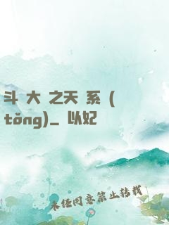 斗羅大陸之天機系統(tǒng)