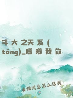斗羅大陸之天機系統(tǒng)
