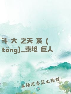 斗羅大陸之天機系統(tǒng)