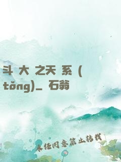 斗羅大陸之天機系統(tǒng)
