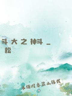 斗羅大陸之弒神斗羅