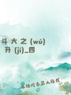 斗羅大陸之無(wú)敵升級(jí)