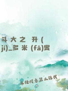 斗羅大陸之無敵升級(jí)