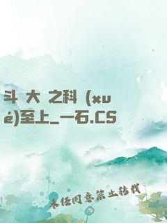 斗羅大陸之科學(xué)至上