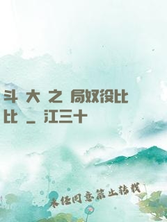斗羅大陸之開局奴役比比東