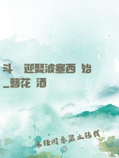 斗羅從迎娶波塞西開始