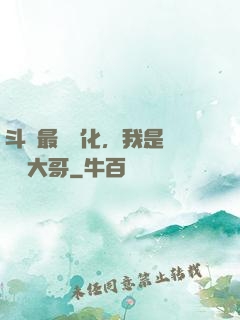 斗羅最強進化，我是寧榮榮大哥