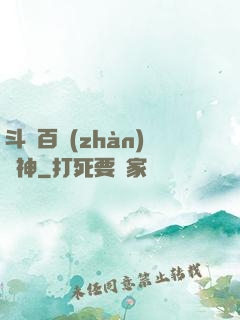 斗羅百戰(zhàn)劍神
