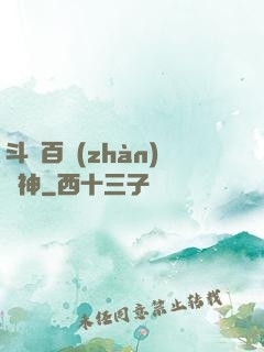 斗羅百戰(zhàn)劍神