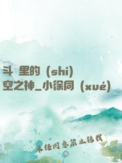 斗羅里的時(shí)空之神