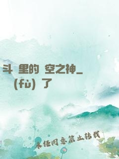斗羅里的時空之神