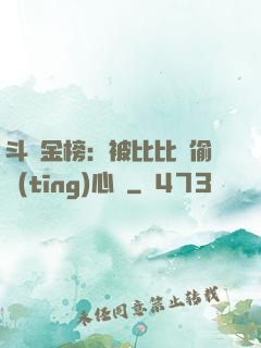 斗羅金榜：被比比東偷聽(tīng)心聲