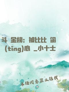 斗羅金榜：被比比東偷聽(tīng)心聲