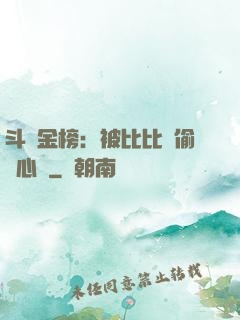 斗羅金榜：被比比東偷聽心聲