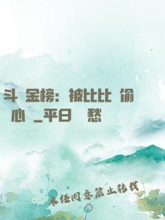 斗羅金榜：被比比東偷聽心聲