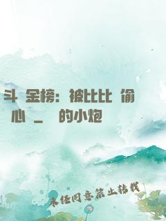 斗羅金榜：被比比東偷聽心聲