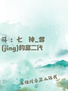 斗羅：七殺劍神