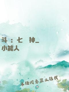 斗羅：七殺劍神