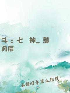 斗羅：七殺劍神