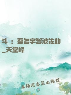 斗羅：吾名宇智波佐助