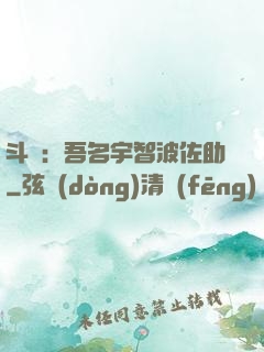 斗羅：吾名宇智波佐助