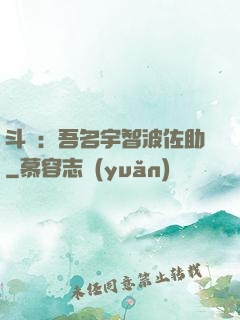 斗羅：吾名宇智波佐助