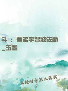 斗羅：吾名宇智波佐助