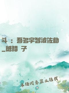 斗羅：吾名宇智波佐助