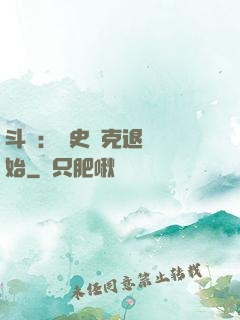 斗羅：從史萊克退學開始