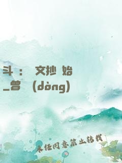 斗羅：從文抄開始無敵