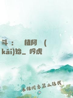 斗羅：從種植阿銀開(kāi)始