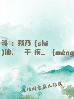 斗羅：我乃詩(shī)仙，劍斬千尋疾