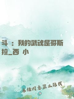 斗羅：我的武魂是哥斯拉
