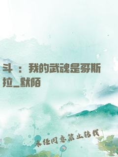 斗羅：我的武魂是哥斯拉