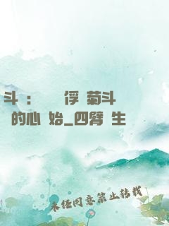 斗羅：無敵從俘獲菊斗羅的心開始