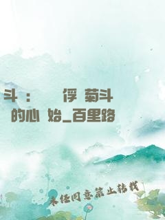 斗羅：無敵從俘獲菊斗羅的心開始