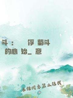 斗羅：無敵從俘獲菊斗羅的心開始