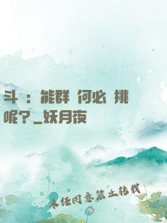 斗羅：能群毆何必單挑呢？