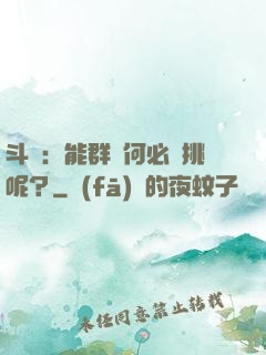 斗羅：能群毆何必單挑呢？