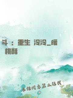 斗羅：重生葉泠泠