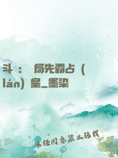 斗羅：開局先霸占藍(lán)銀皇