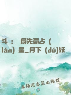 斗羅：開局先霸占藍(lán)銀皇