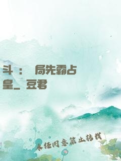 斗羅：開局先霸占藍銀皇