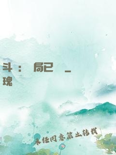 斗羅：開局已無敵