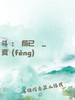 斗羅：開局已無敵