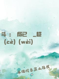 斗羅：開局已無敵