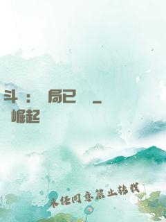 斗羅：開局已無敵