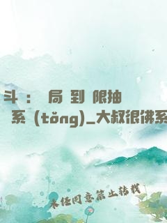 斗羅：開局簽到無限抽獎系統(tǒng)