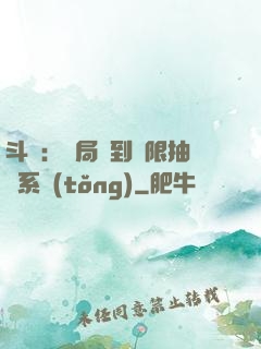 斗羅：開局簽到無限抽獎系統(tǒng)