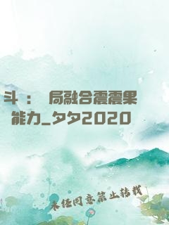 斗羅：開局融合震震果實能力